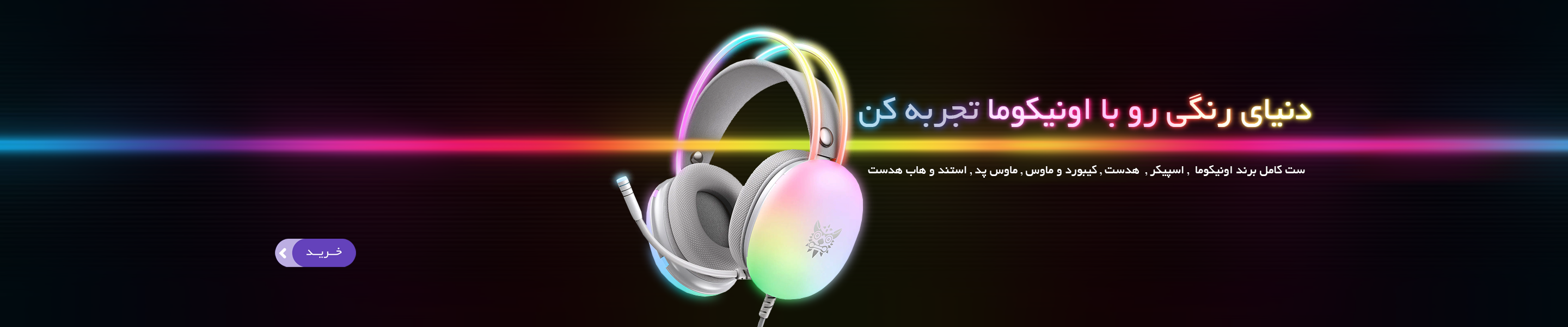 اونیکوما